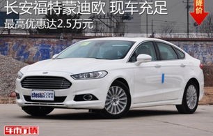 福特汽车价格(福特汽车价格?)