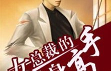 短剧中的守护者——女总裁的贴身保镖