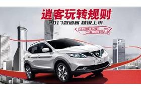 尼桑逍客suv(尼桑逍客suv黑色)