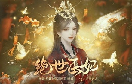 绝世医妃，九十九集的精彩演绎