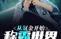 短剧重生1998，我要称霸全世界——97集的辉煌之路