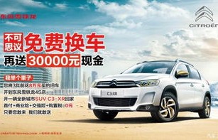 东风雪铁龙多少钱一辆(东风雪铁龙suv多少钱)