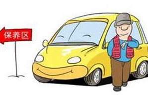 汽车保养知识大全(汽车保养知识大全集)