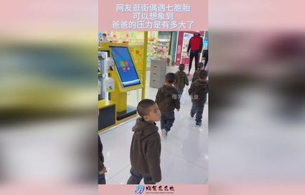 震撼的偶遇，男生与七胞胎的商场奇遇