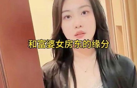 我的霸道美女房东，95集短剧的精彩世界