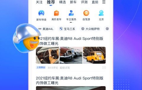 汽车之家手机版(汽车之家手机版官网下载)