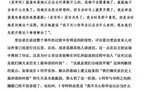 硕士论文，导生关系之研究——下载量破十万次背后的启示