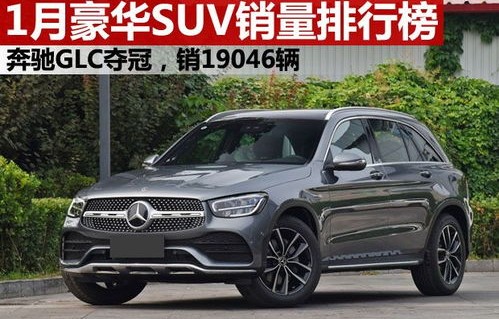 豪华suv销量排行榜前十名(豪华suv销量排行榜前十名有哪些)