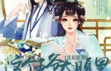 医女逆袭，长公主的71集短剧人生