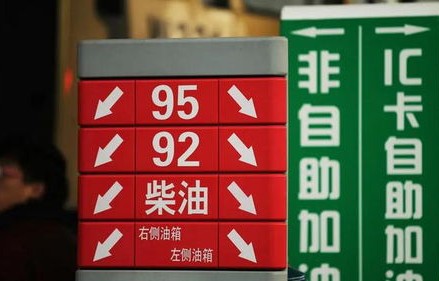 95号汽油和95号汽油价格(95号汽油和92号汽油的价格区别)
