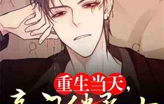 短剧重生，分手后被迫继承家业