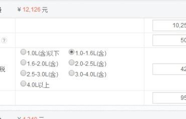 车辆购置税计算(车辆购置税计算器)