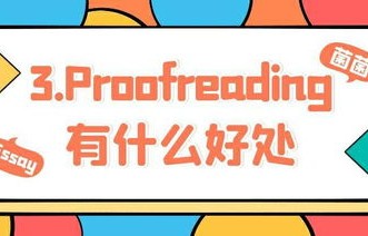 proofreading(proofreading exercise翻译)