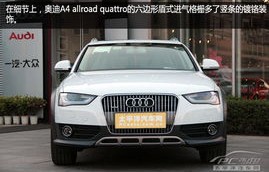 奥迪a4越野车价格多少(奥迪a4越野车最低价格)