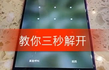 手机密码忘了怎么解锁?教你一招（手机密码忘了怎么解锁?教你一招oppoA5）