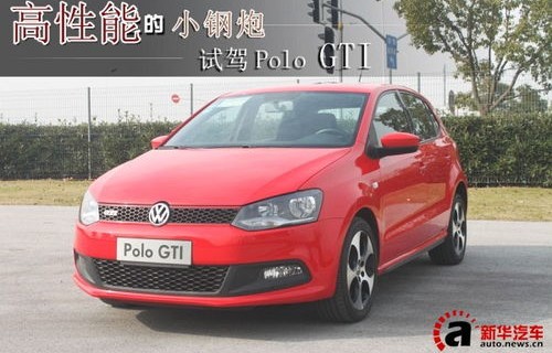 大众小钢炮polo报价(大众小钢炮报价表)