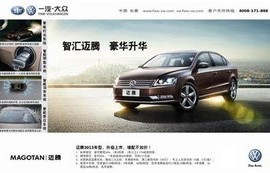 一气大众迈腾，卓越工艺与智能科技的完美融合