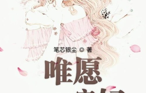 短剧之梦，唯愿留在你身边