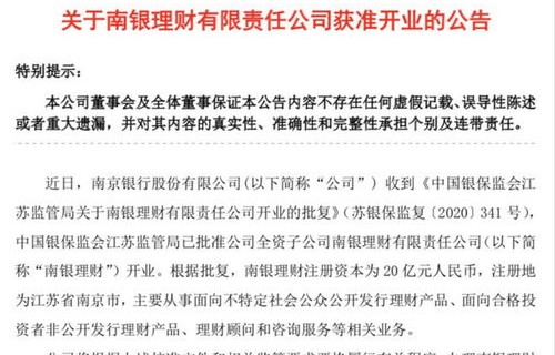 七家村镇银行与一家农商行获准解散，金融行业变革的又一重要举措