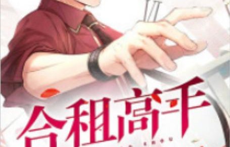 短剧大小姐的合租高手——都市合租生活的甜蜜与挑战