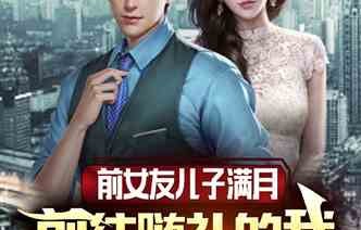 浩子遭遇的九十九个前女友重生记，一部80集的短剧深度解析