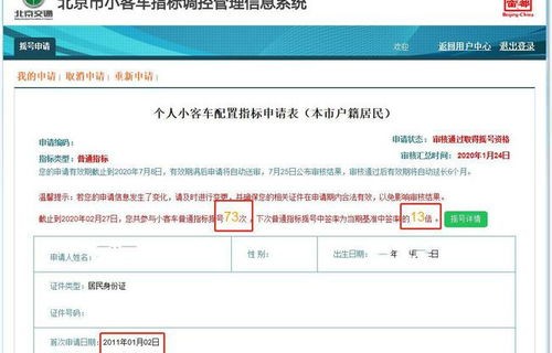 小客车摇号申请指标(小客车摇号申请指标管理系统)