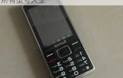 老款三星手机所有型号图片(老款三星手机所有型号图片大全)