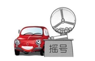 摇号查询小客车摇号官网(北京摇号查询小客车摇号官网)