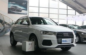 奥迪q3价格多少钱(2017年奥迪q3价格)