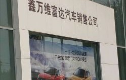 北京大众4s店哪家最便宜(北京大众4s店哪家好)