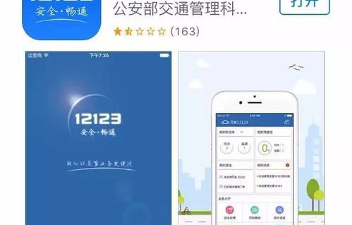 12123违章查询app下载(12123违章查询app下载官网)