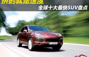 十款适合长途旅行的车(长期自驾游最佳车型)