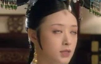 华妃一睁眼，天塌了