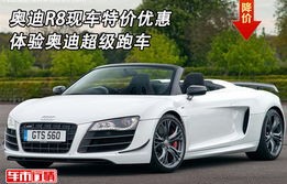 奥迪r8落地价格多少(奥迪r8什么价位)