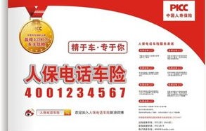 中国平安车险电话(中国人保车险电话多少)
