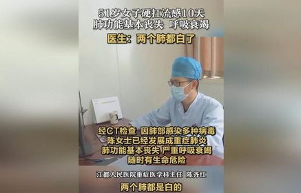 女子流感硬扛三日，警惕白肺风险