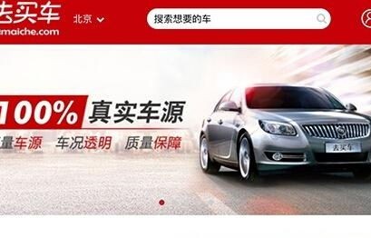 买车网平台二手车官网(购买二手车的网站)