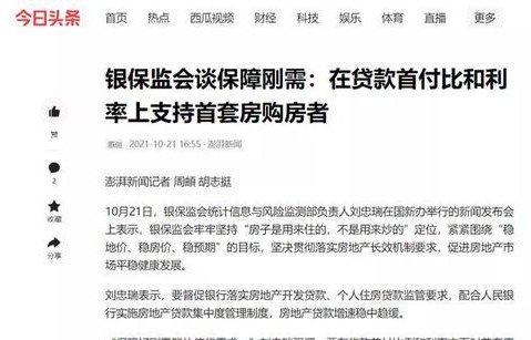 全面实施白名单管理，将商品住房项目贷款纳入监管体系