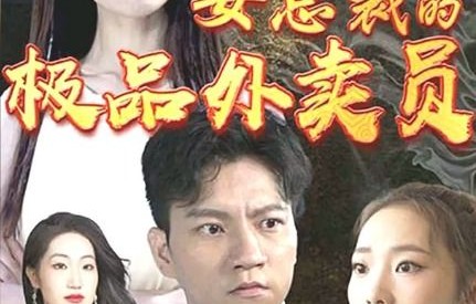 短剧归来,未婚妻已嫁他人——81集的命运交错