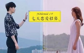 短剧之恋，分手后才相恋的甜蜜篇章（共105集）