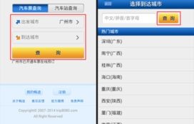 全国汽车票订票官网(汽车票网上订票查询)