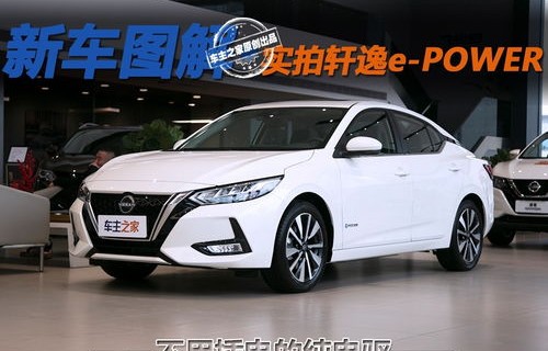 轩逸油电混合车报价(日产轩逸油电混合动力汽车)