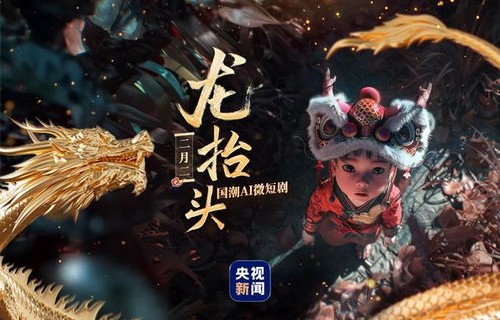 万世真龙，短剧的辉煌篇章