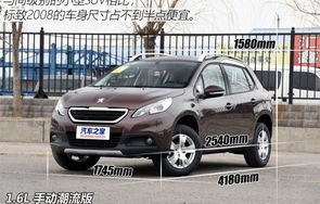 标致2008怎么样(标致2008怎么样 值得买吗)