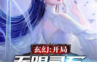 短剧玄幻女帝闯综艺——丁晓的奇幻之旅