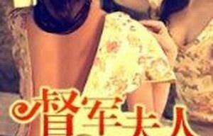 督军夫人重生之休夫风云录——77集短剧的华丽蜕变