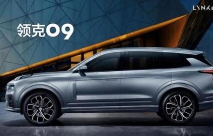 领克09价格报价及图片(领克09价格报价及图片参数)
