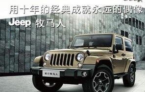 北京4x4吉普车价格(北京吉普4x4新车价格)