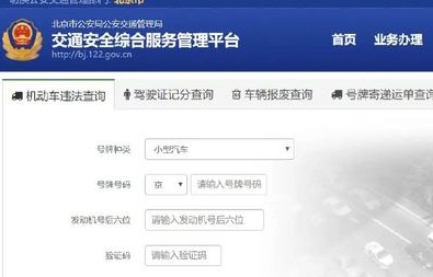 河北机动车违章查询官网(河北机动车违章查询在线查询)
