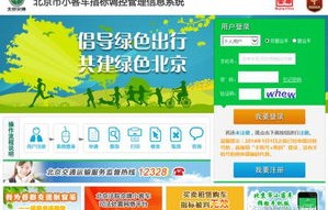 北京小客车指标管理系统官网登录(北京小客车指标管理系统官网登录密码)